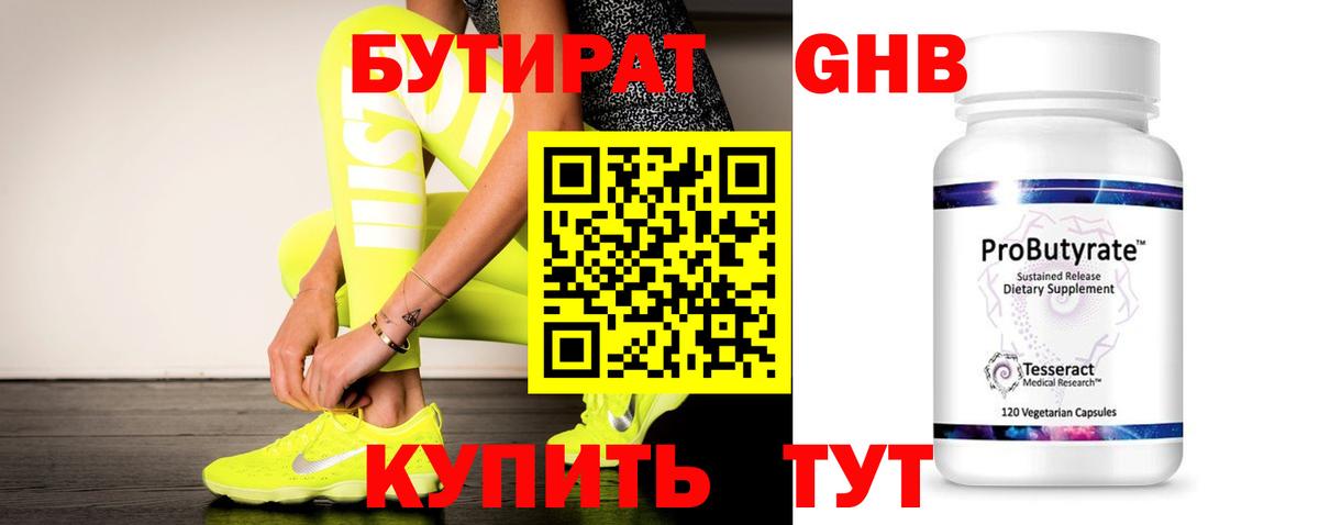 БУТИРАТ вода  Бутират  Муравленко  Вход с VPN 