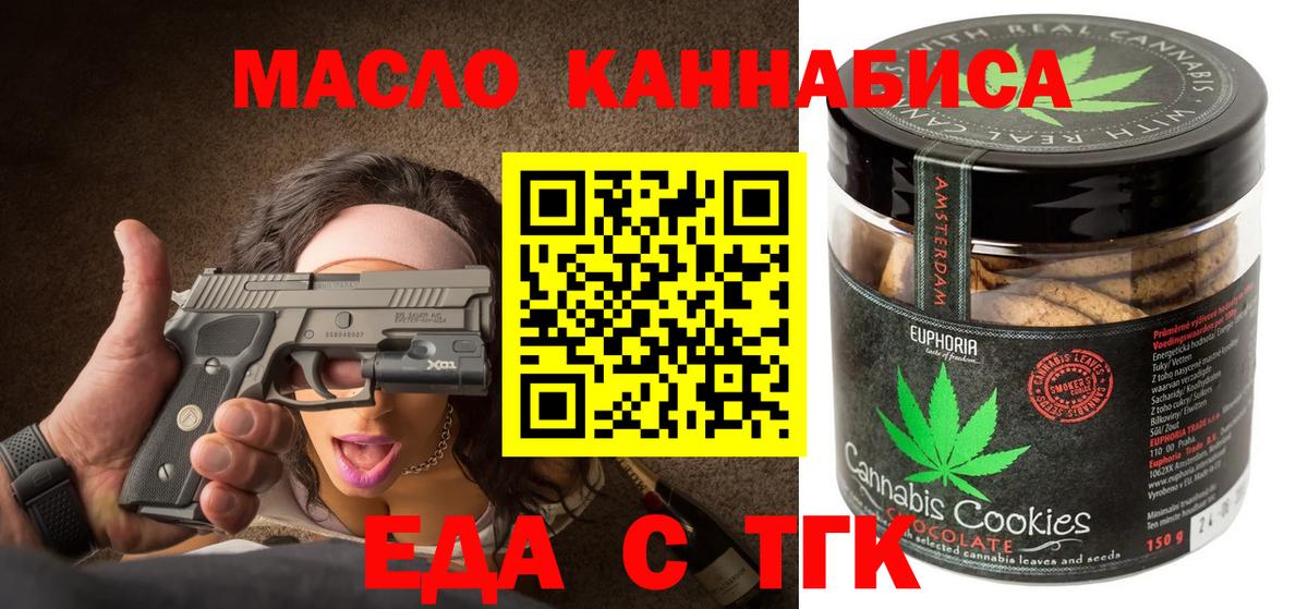 Еда ТГК конопля Муравленко