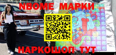 марки nbome Заволжье