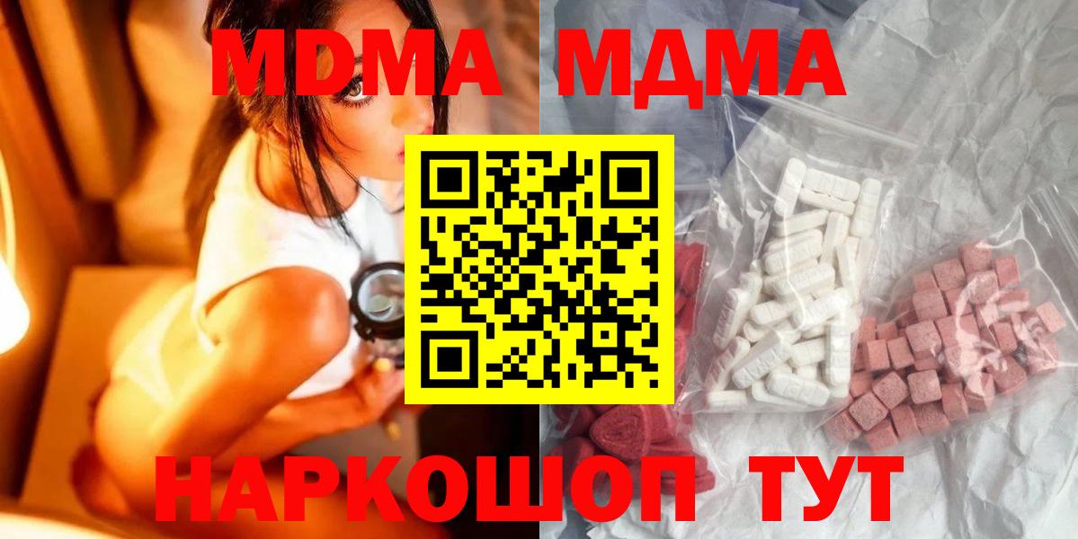 MDMA Molly  Вход с VPN  MDMA VHQ  МДМА  Муравленко 